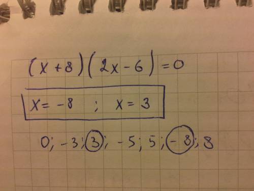 Является ли корнем уравнения(x+8)(2x-6)=0 число: 0; -3; 3; -5; 5; -8; 8?