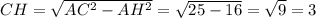 CH= \sqrt{AC^{2}-AH^{2}} = \sqrt{25-16}= \sqrt{9}=3