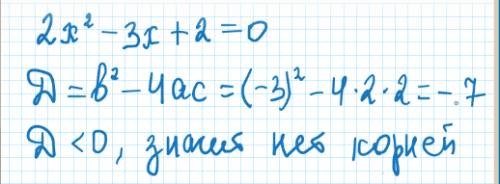 Сколько корней имеет уравнение 2x^2 - 3x + 2 = 0