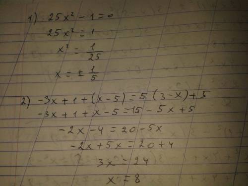 Решить уравнения 1) 25х²-1=0 2)-3x+1+(x-5)=5(3-x)+5