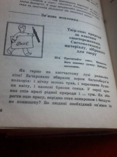 Напишите небольшой рассказ ,посвящённый теме природы,на основе своих личных наблюдений! ! надо ! при