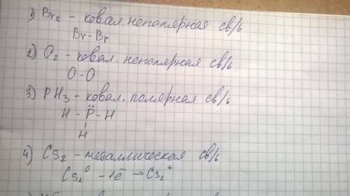 Определите тип связи, показать схемы образования) br2 o2 cs2 ph3 kf na2s bao al2s3