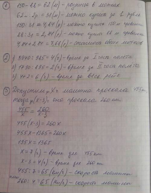 Решить ! 1)в первом мотке 88м.проволки,а во втором-150м.такой же проволки.за первый моток заплатили