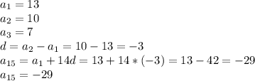 a_1=13 \\ a_2=10 \\ a_3=7 \\ d=a_2-a_1=10-13=-3 \\ a_{15}=a_1+14d=13+14*(-3)=13-42=-29 \\ a_{15}=-29