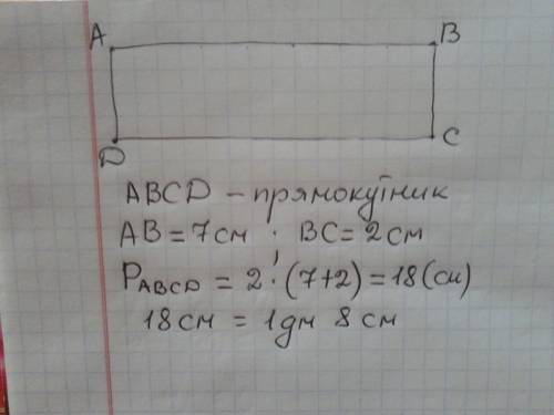 Накресли прямокутник із сторонами 2см і 7см.обчисли його периметр і запиши в дицеметрах і сантиметра
