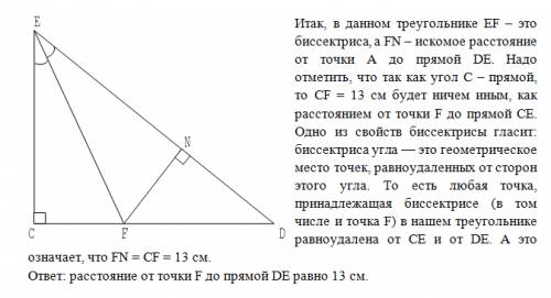 50 в прямоугольном треугольнике dce с прямым углом с проведена биссектриса ef, причем fc = 13см. най