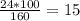 \frac{24*100}{160} = 15