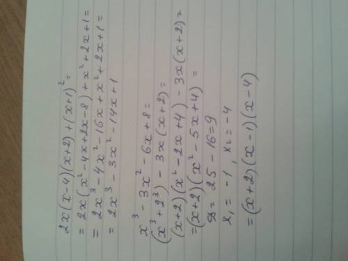 1) данное ворожения к многочлену стандартного вида 2x(x-4)(x+2)+(x+1)^2. 2)разложите многочлен на мн