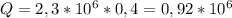 Q=2,3* 10^{6}*0,4= 0,92* 10^{6}