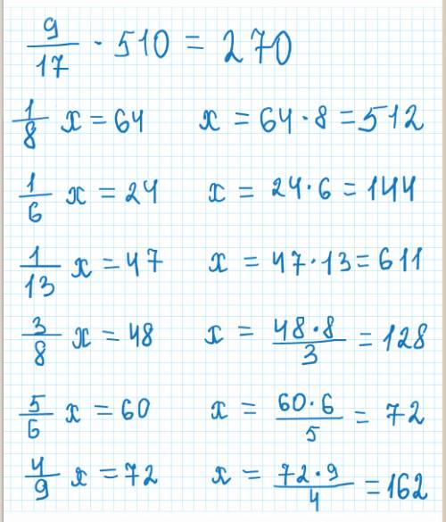 Отыскать часть от целого чесла 9/17 от 510 1/8 его равно 64 1/6 его равно 24 1/13 его равно 47 3/8 е