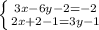 \left \{ {{3x-6y-2=-2} \atop {2x+2-1=3y-1}} \right.