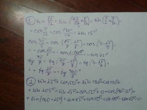 Решите 1) к значению тригонометрической функции острого угла. sin 7п/12 ; cos 3п/5 ; tg 5п/7 2) вычи