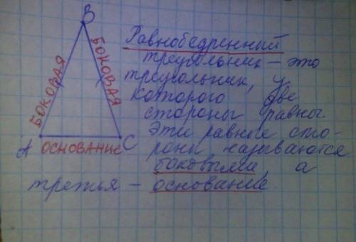 Как называются стороны равнобедренного треугольника