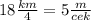 18 \frac{km}{4} = 5 \frac{m}{cek}