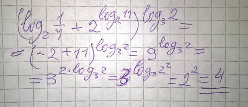 (log0,25 по основанию 2 +2 ^log11по основанию 2)^log2по основанию 3