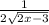 \frac{1}{2 \sqrt{2x-3} }