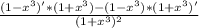 \frac{(1- x^{3} )'*(1+ x^{3}) -(1- x^{3} )*(1+ x^{3} )'}{ (1+ x^{3} )^{2} }