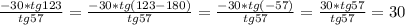 \frac{-30*tg123}{tg57}=\frac{-30*tg(123-180)}{tg57}=\frac{-30*tg(-57)}{tg57}=\frac{30*tg57}{tg57}=30