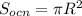 S_{ocn} = \pi R^2