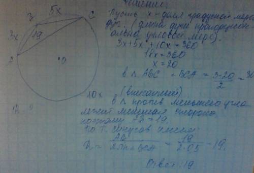 Вершины треугольника делят описанную около него окружность на три дуги, длины которых относятся как