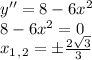 y''=8-6x^2 \\ 8-6x^2=0\\ x_1_,_2=\pm \frac{2 \sqrt{3} }{3}