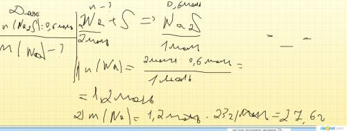 Количество вещества сульфада натрия na2s равно 0,6 моль. определите массу натрия,необходимого для по