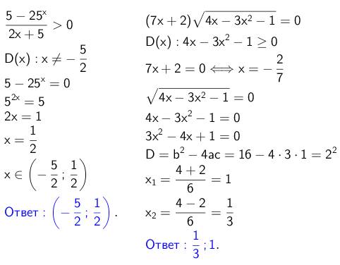 Решить. 1) 5-25^x/2x+5> 0 2) (7x+2)*корень(4x-3x^2-1)=0