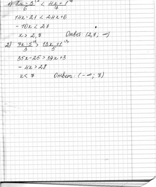 Решите неравентство 2x-3/6< 4x+1/7 7x-5/3> 13x+1/5 (/-дробная черта)