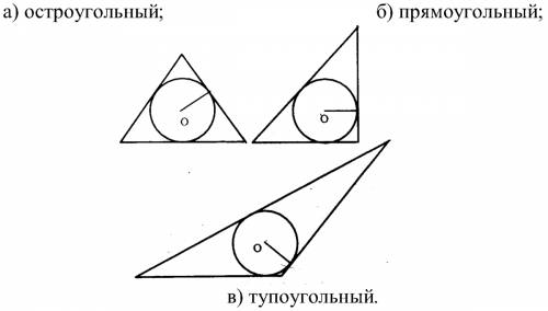 Постройте окружность , описанную около тупоугольного треугольника