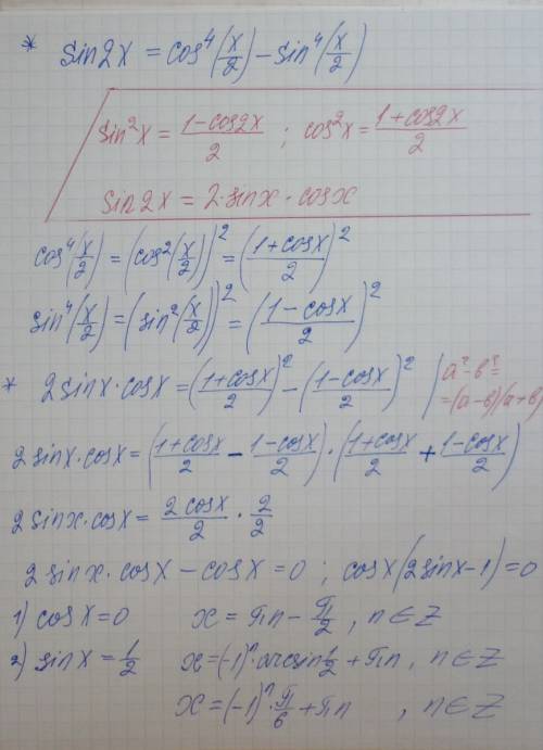 Решите уравнение: sin2x=cos^4*(x/2) - sin^4*(x/2)