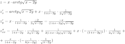 z=x\cdot arctg\sqrt{x-2y}\\\\z'_{x}=arctg\sqrt{x-2y}+x\cdot \frac{1}{1+x-2y}\cdot \frac{1}{2\sqrt{x-2y}}\\\\z'_{y}=x\cdot \frac{1}{1+x-2y}\cdot \frac{-2}{2\sqrt{x-2y}}=\frac{-x}{(1+x-2y)\sqrt{x-2y}}\\\\z''_{xx}=\frac{1}{1+x-2y}\cdot \frac{1}{2\sqrt{x-2y}}+\frac{1}{2(1+x-2y)\sqrt{x-2y}}+x\cdot (-\frac{1}{(1+x-2y)^2})\cdot \frac{1}{2\sqrt{x-2y}}+\\\\+\frac{x}{1+x-2y}\cdot (-\frac{1}{4(x-2y)}\cdot \frac{1}{\sqrt{x-2y}})