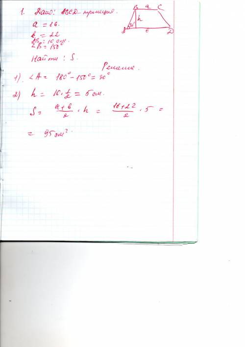 15. основания трапеции равны 16 и 22, боковая сторона, равная 10, образует с одним из оснований трап