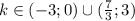 k\in(-3; 0) \cup (\frac{7}{3}; 3)