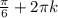 \frac{ \pi }{6} +2 \pi k