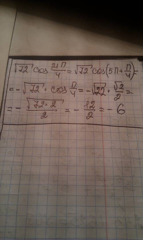 Чему будет равно корень72*cos 21п/4 =