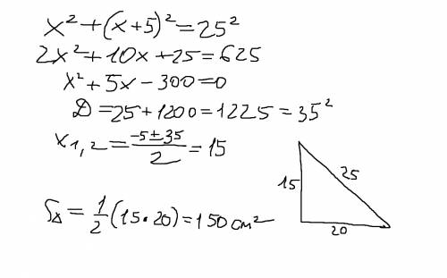 1. найти площадь прямоугольного треугольника, если известно, что один из его катетов на 5 см больше