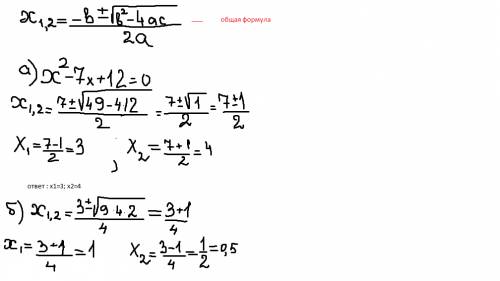 Решите эти уравнения: а) x^2-7x+12 б) 2x^2=3x