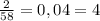 \frac{2}{58} = 0,04 = 4