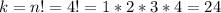 k = n! = 4! = 1*2*3*4 = 24