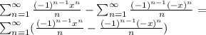 \sum_{n=1}^{\infty}\frac{(-1)^{n-1}x^{n}}{n}-\sum_{n=1}^{\infty}\frac{(-1)^{n-1}(-x)^{n}}{n} = \\&#10;\sum_{n=1}^{\infty}(\frac{(-1)^{n-1}x^{n}}{n}-\frac{(-1)^{n-1}(-x)^{n}}{n} )