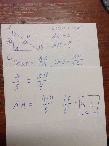 Втреугольнике авс ас вс угол с равен 90 градусов cosa=0,8 ac=4, отрезок ch- высота треугольника abc.