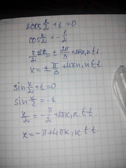 1. решите уравнение 2cosx x/2+1=0 2. решите уравнение sin x/2+1=0