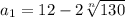 a_{1} =12-2 \sqrt[n]{130}