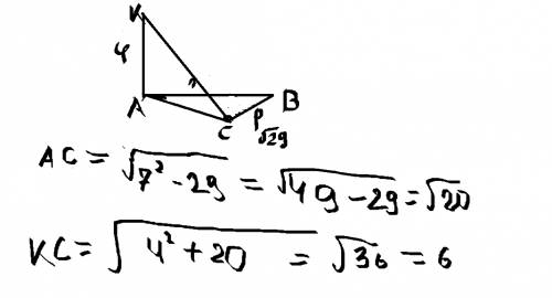 Через вершину а прямоугольного треугольника авс (угол с=90 градусов)проведён перпендикуляр ак к его