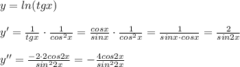 y=ln(tgx)\\\\y'=\frac{1}{tgx}\cdot \frac{1}{cos^2x}=\frac{cosx}{sinx}\cdot \frac{1}{cos^2x}=\frac{1}{sinx\cdot cosx}=\frac{2}{sin2x}\\\\y''=\frac{-2\cdot 2cos2x}{sin^22x}=-\frac{4cos2x}{sin^22x}