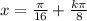 x= \frac{ \pi }{16}+ \frac{k \pi }{8}