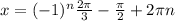 x=( -1)^{n} \frac{2 \pi }{3}- \frac{ \pi }{2} +2 \pi n