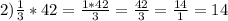 2) \frac{1}{3} *42= \frac{1*42}{3} = \frac{42}{3} = \frac{14}{1} =14