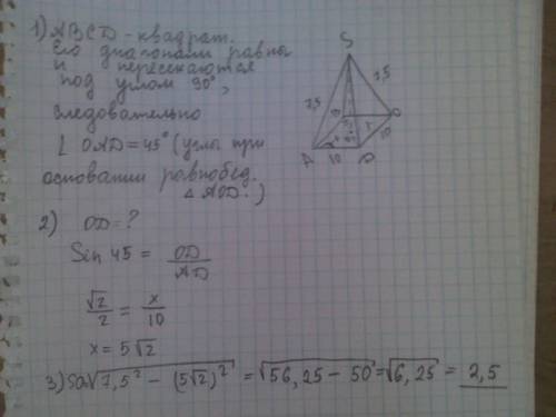 Найти высоту правильной четырехугольной пирамиды, если боковое ребро равно 7,5 а сторона основания р