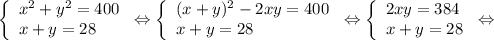 \left \{\begin{array}{lcl} {{x^2+y^2=400} \\ {x+y=28}}\end{array} \right.\Leftrightarrow\left \{\begin{array}{lcl} {{(x+y)^2-2xy=400} \\ {x+y=28}}\end{array} \right.\Leftrightarrow \left \{\begin{array}{lcl} {{2xy=384} \\ {x+y=28}}\end{array} \right.\Leftrightarrow